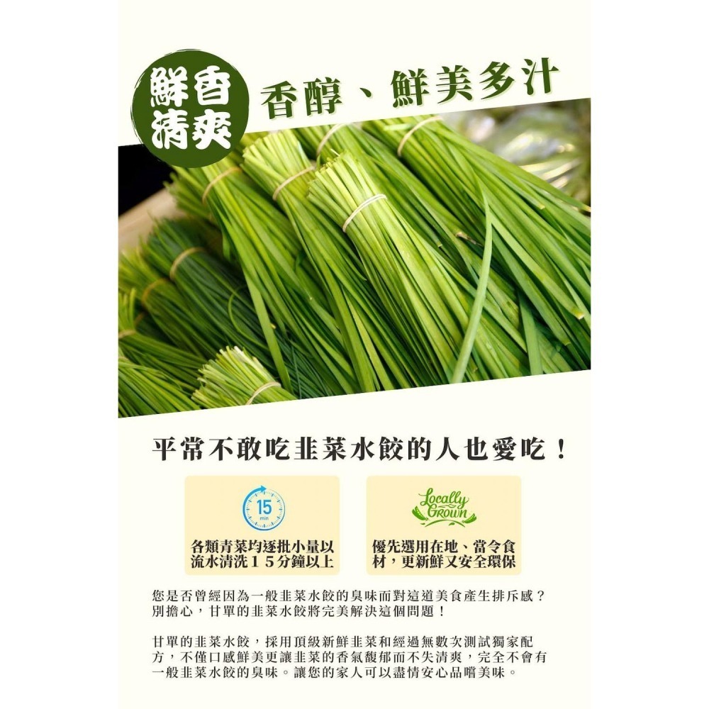 【甘單】韭菜豬肉水餃(600g)-細節圖4