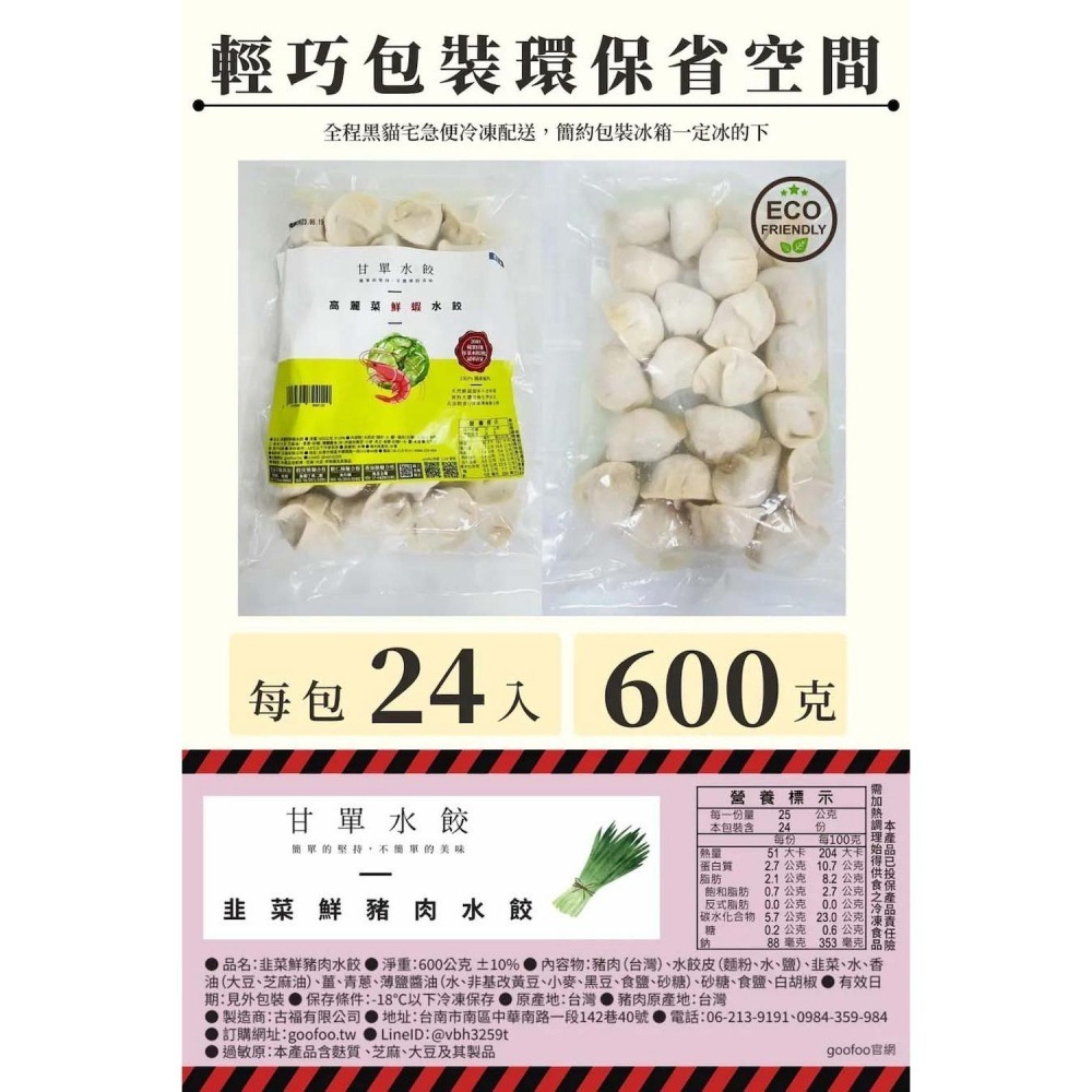 【甘單】韭菜豬肉水餃(600g)-細節圖10