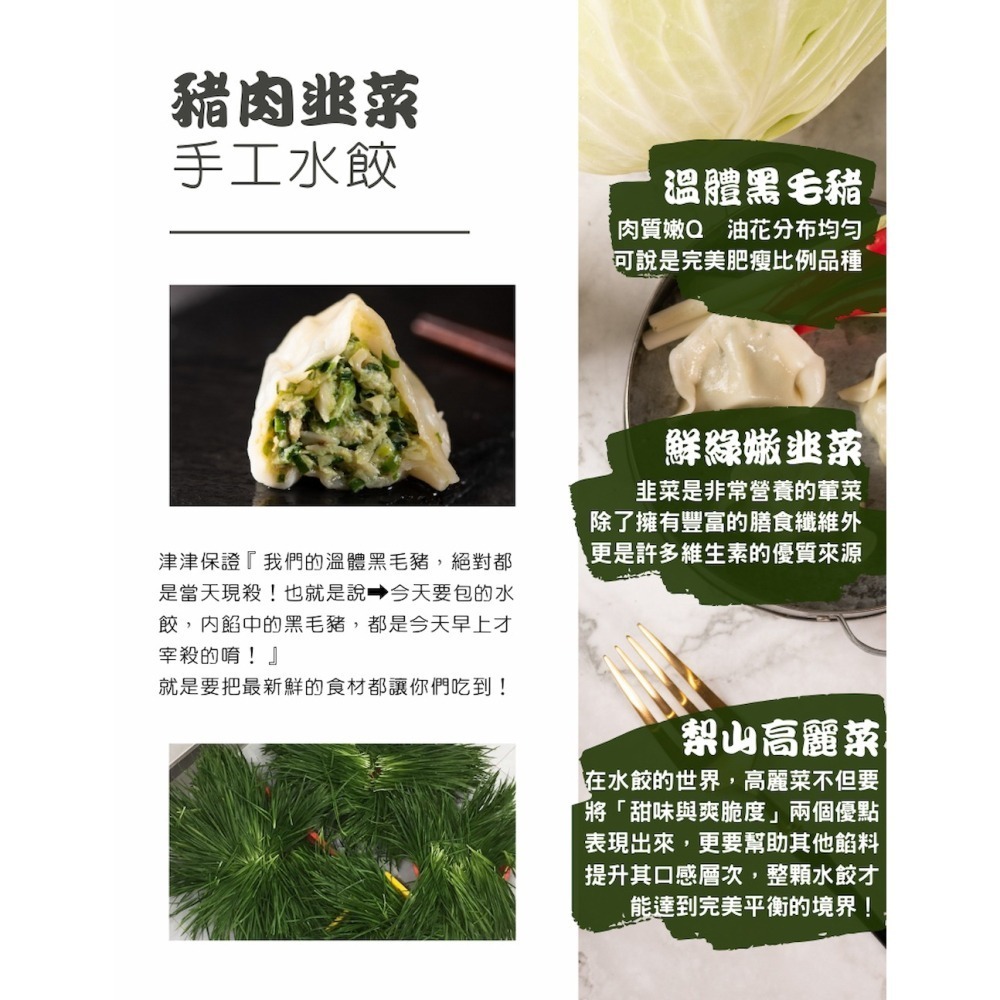 【津津膳食堂】韭菜豬肉水餃(780g)-細節圖3