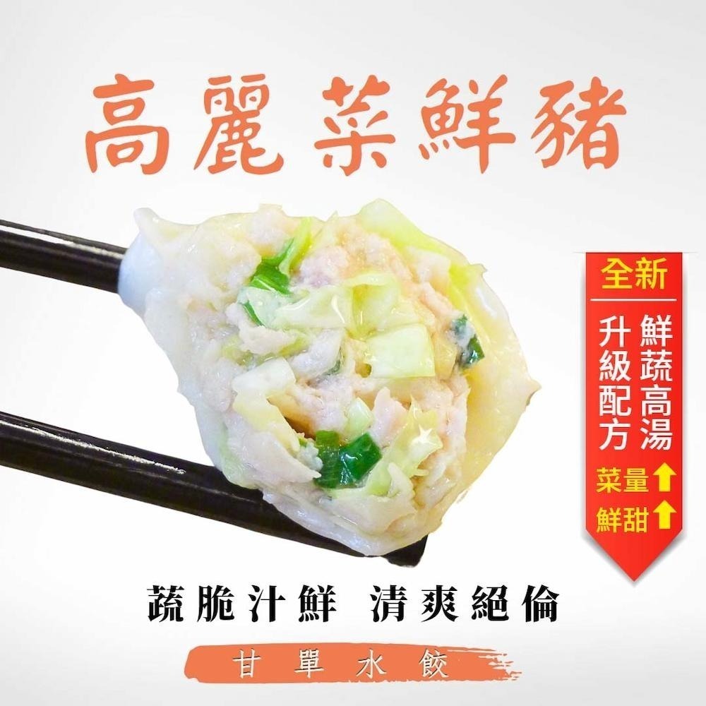 【東門興記】高麗菜水餃+【津津膳食堂】高麗菜水餃+【甘單】高麗菜水餃 各1包 （步步高升）-細節圖4