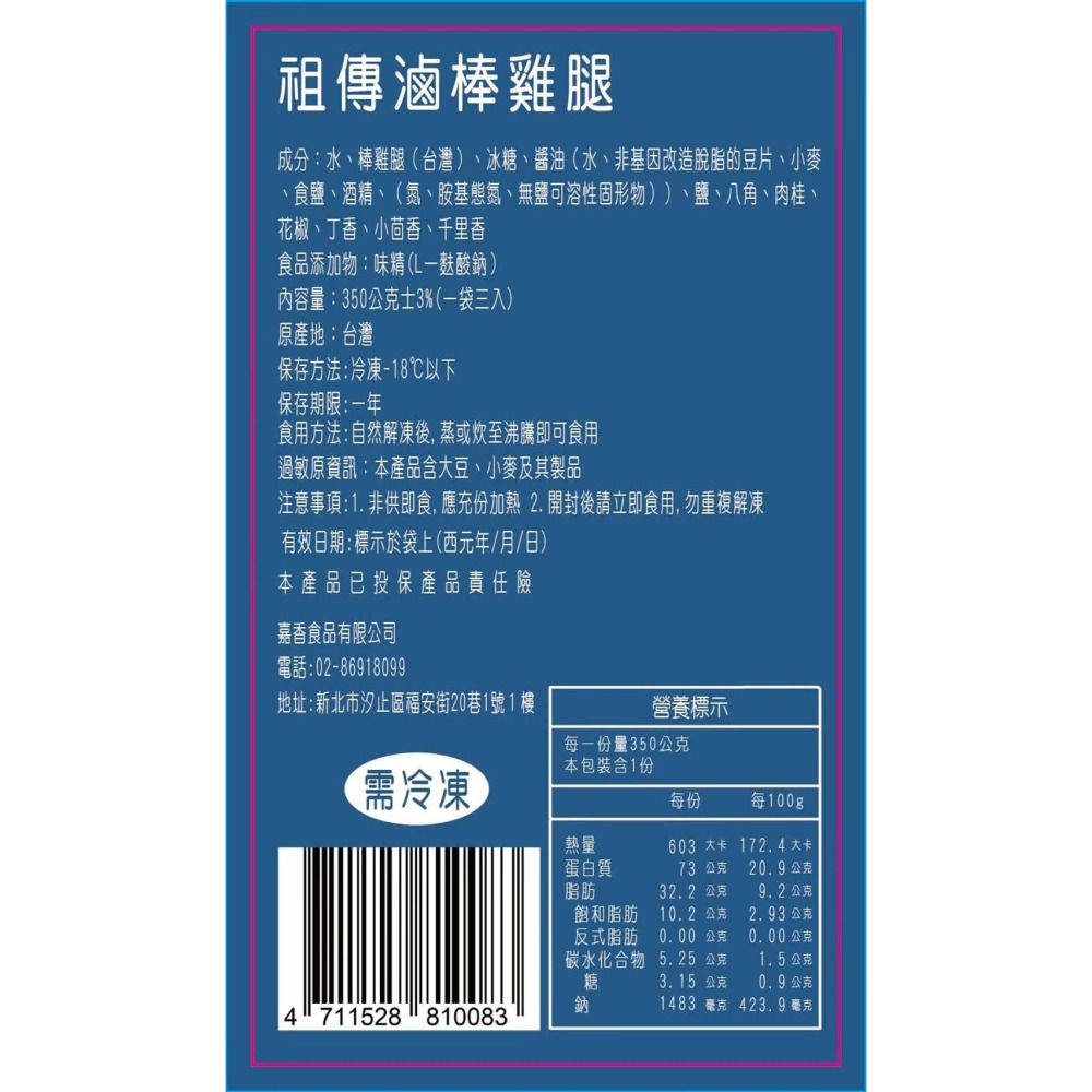 【葉宅】祖傳滷棒腿(350g)-細節圖6