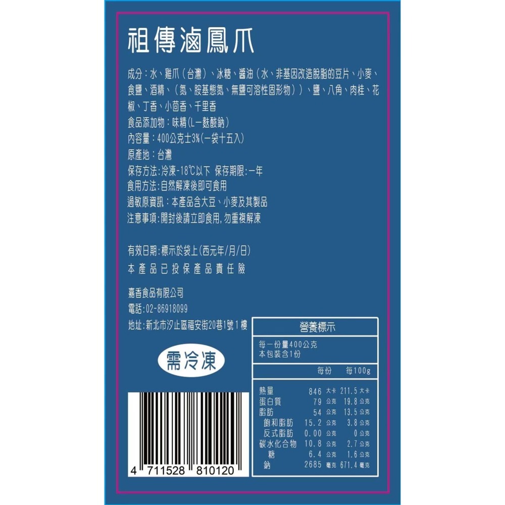 【葉宅】祖傳滷鳳爪(400g)-細節圖6