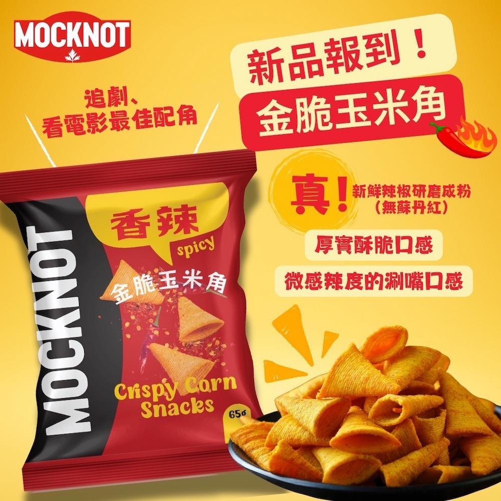 【MOCKNOT】金脆玉米角(辣味)(65g)-細節圖4