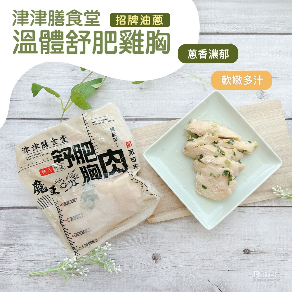 【津津膳食堂】溫體舒肥雞胸(油蔥&義式&薄鹽&香蒜)(170g/包)-細節圖2