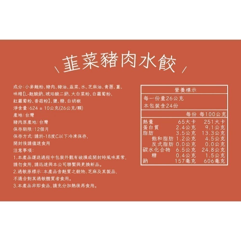 【健村】豬肉水餃(高麗菜&韭菜)(624g/包)-細節圖7