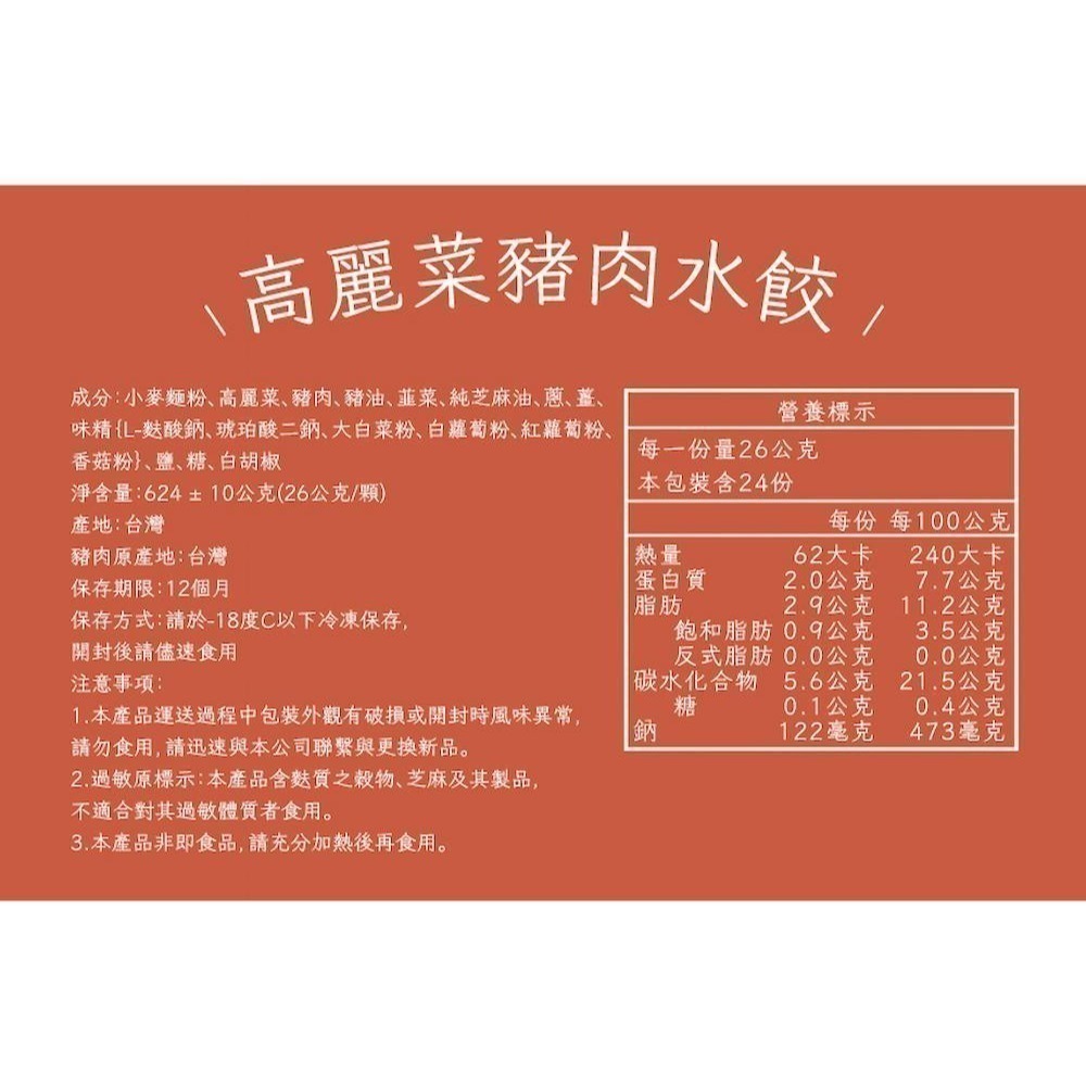 【健村】豬肉水餃(高麗菜&韭菜)(624g/包)-細節圖4