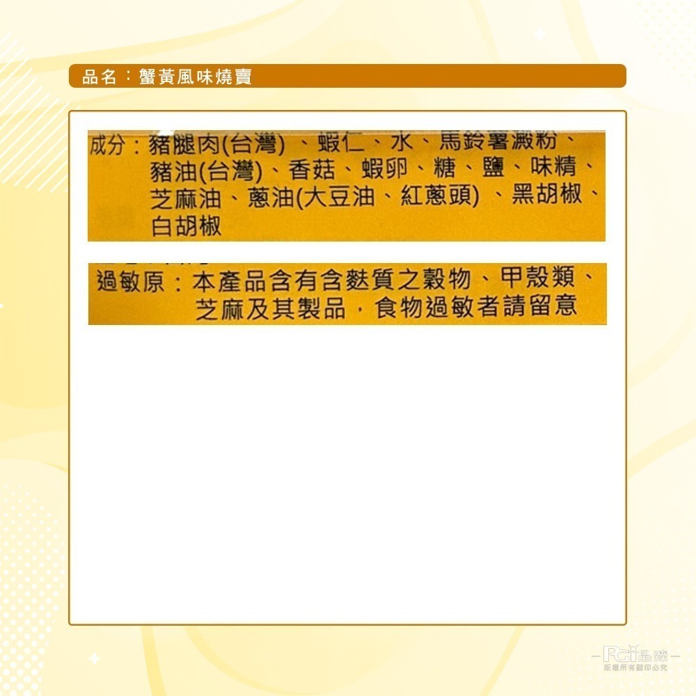 【東門興記】蟹黃風味燒賣300g-細節圖8