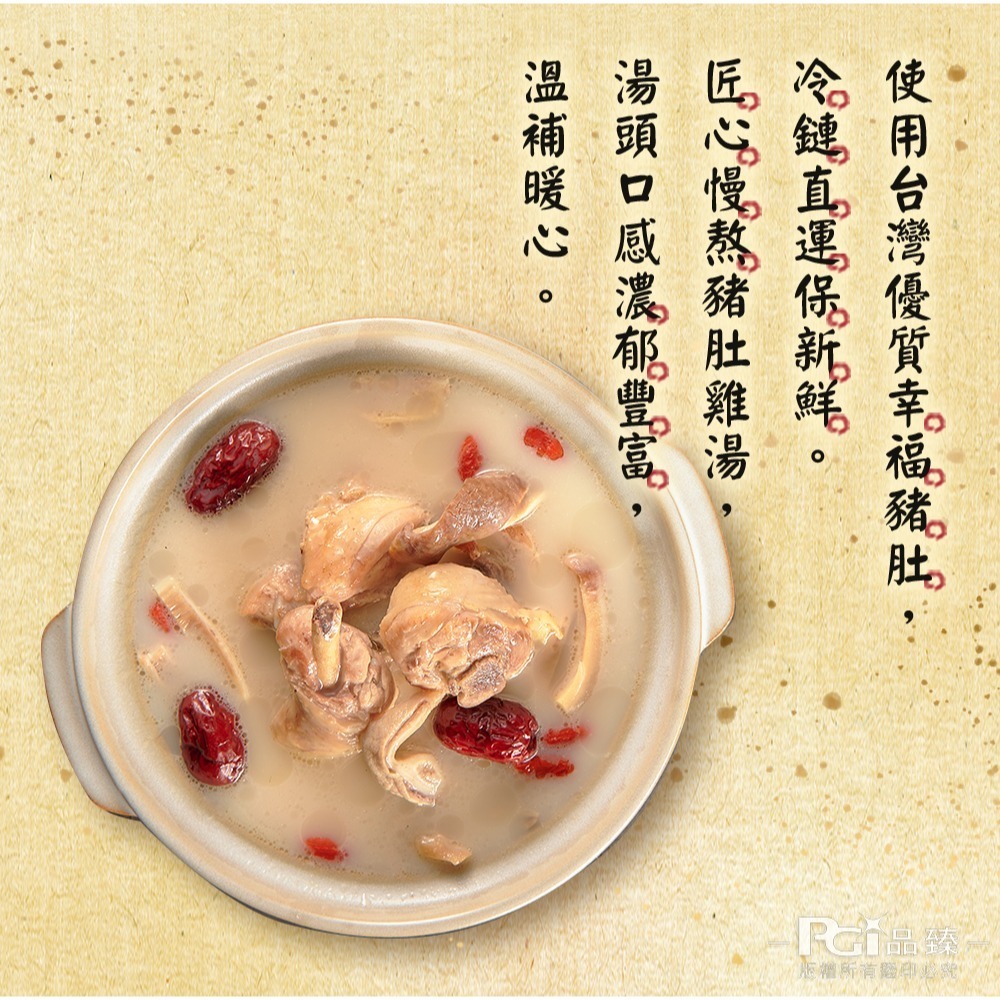【撈王】經典胡椒豬肚雞鍋(1000g)-細節圖8