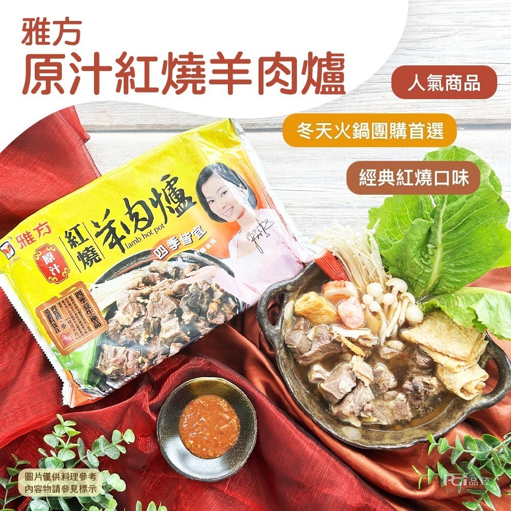 【雅方】羊肉爐系列(1000g)-規格圖10