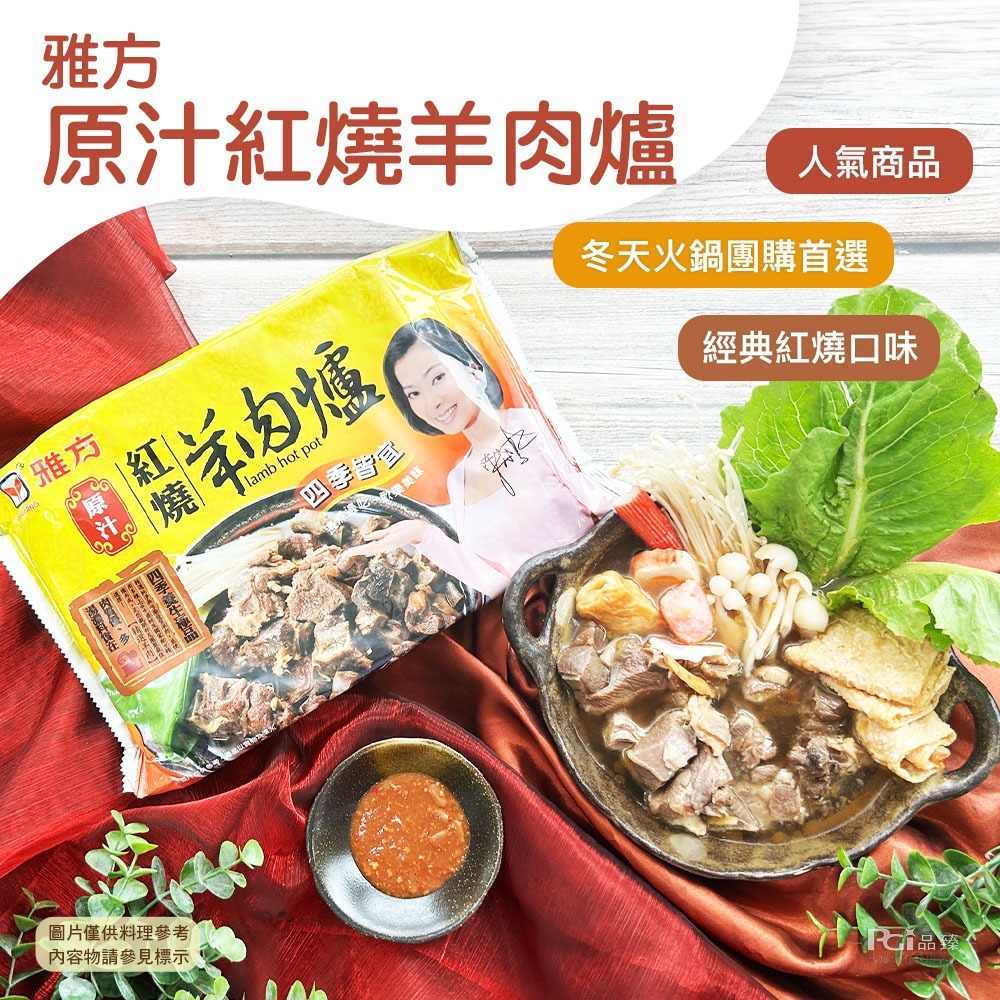 【雅方】羊肉爐系列(1000g)-規格圖10