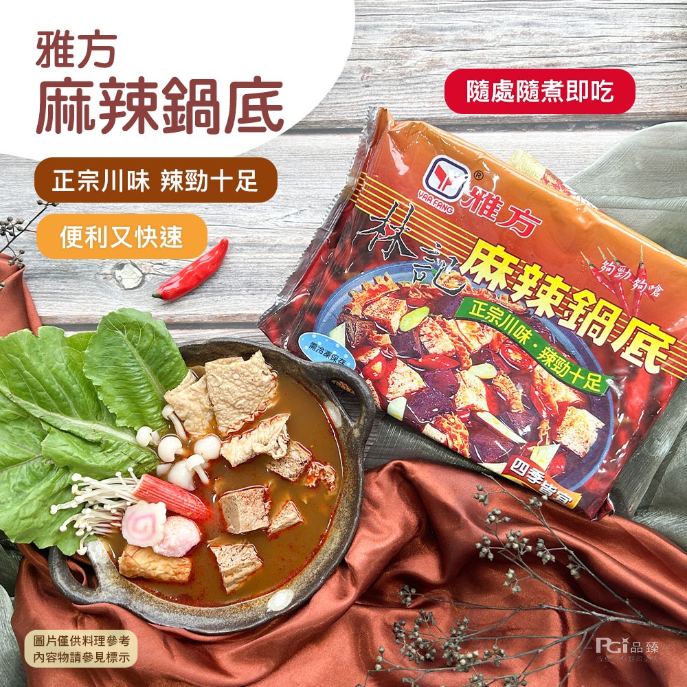 【雅方】鍋品系列(1000g)-細節圖6