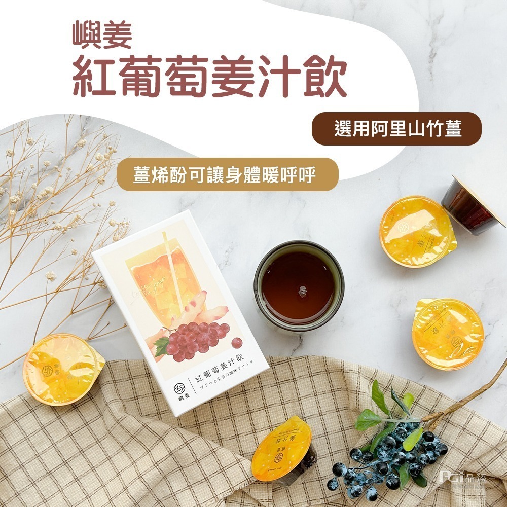 【嶼姜】姜汁飲(蜂蜜檸檬&紅葡萄)(150g)-細節圖6