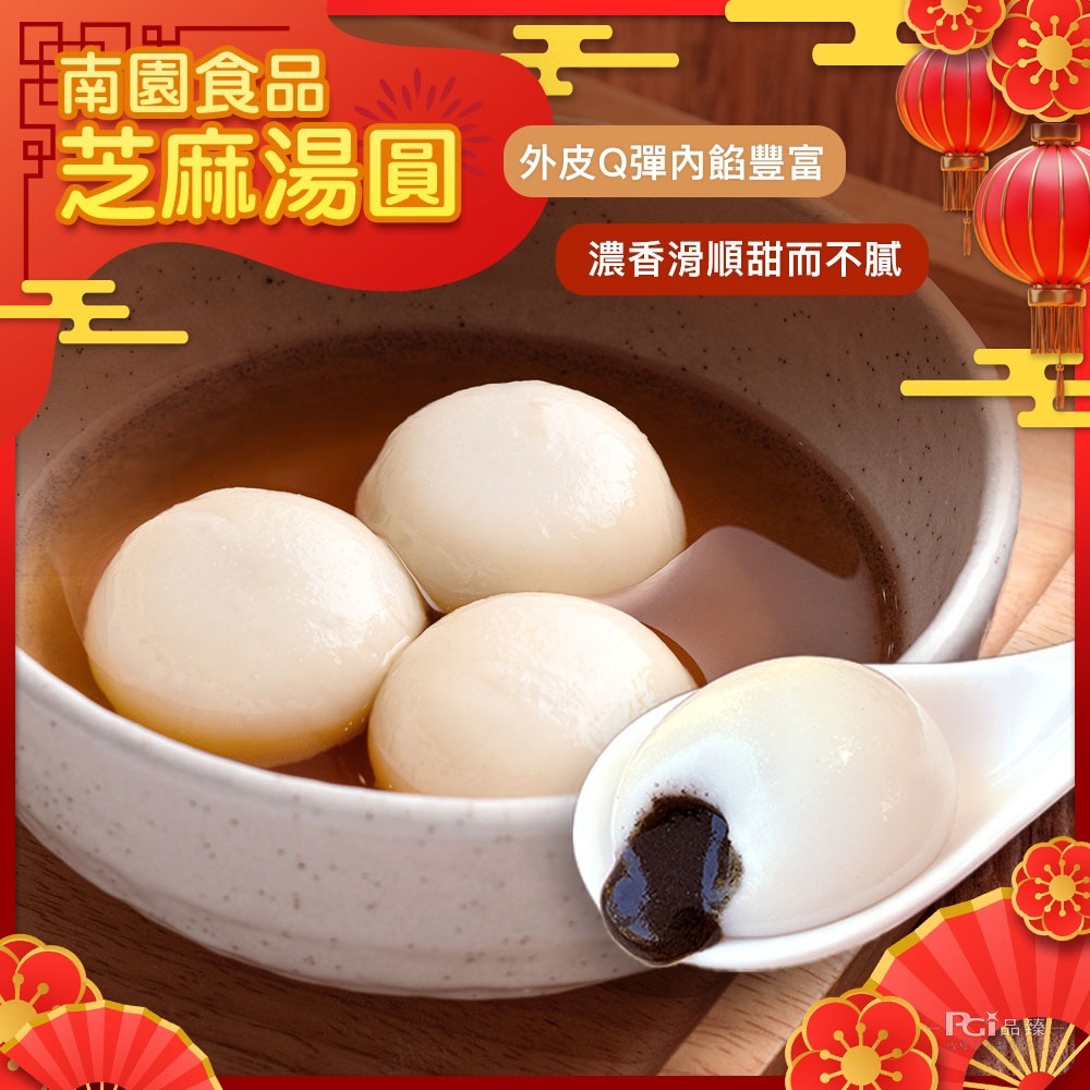 【南門市場南園】湯圓(芝麻&花生) (250g)-細節圖2