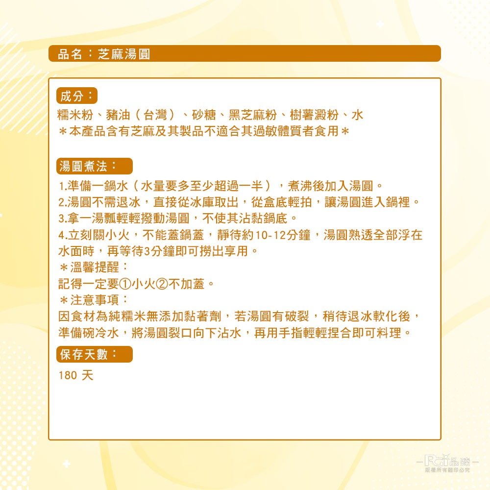 【南門市場南園】湯圓(芝麻&花生) (250g)-細節圖5