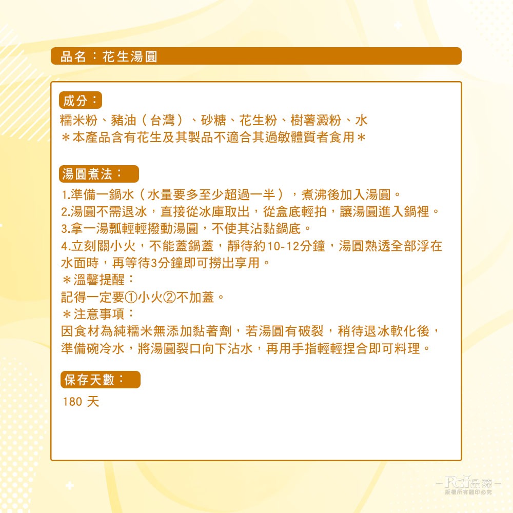 【南門市場南園】湯圓(芝麻&花生) (250g)-細節圖10