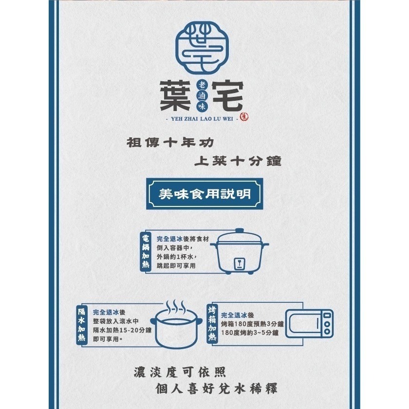 預購【葉宅】祖傳老滷味蹄膀筍絲(1300g)-細節圖2