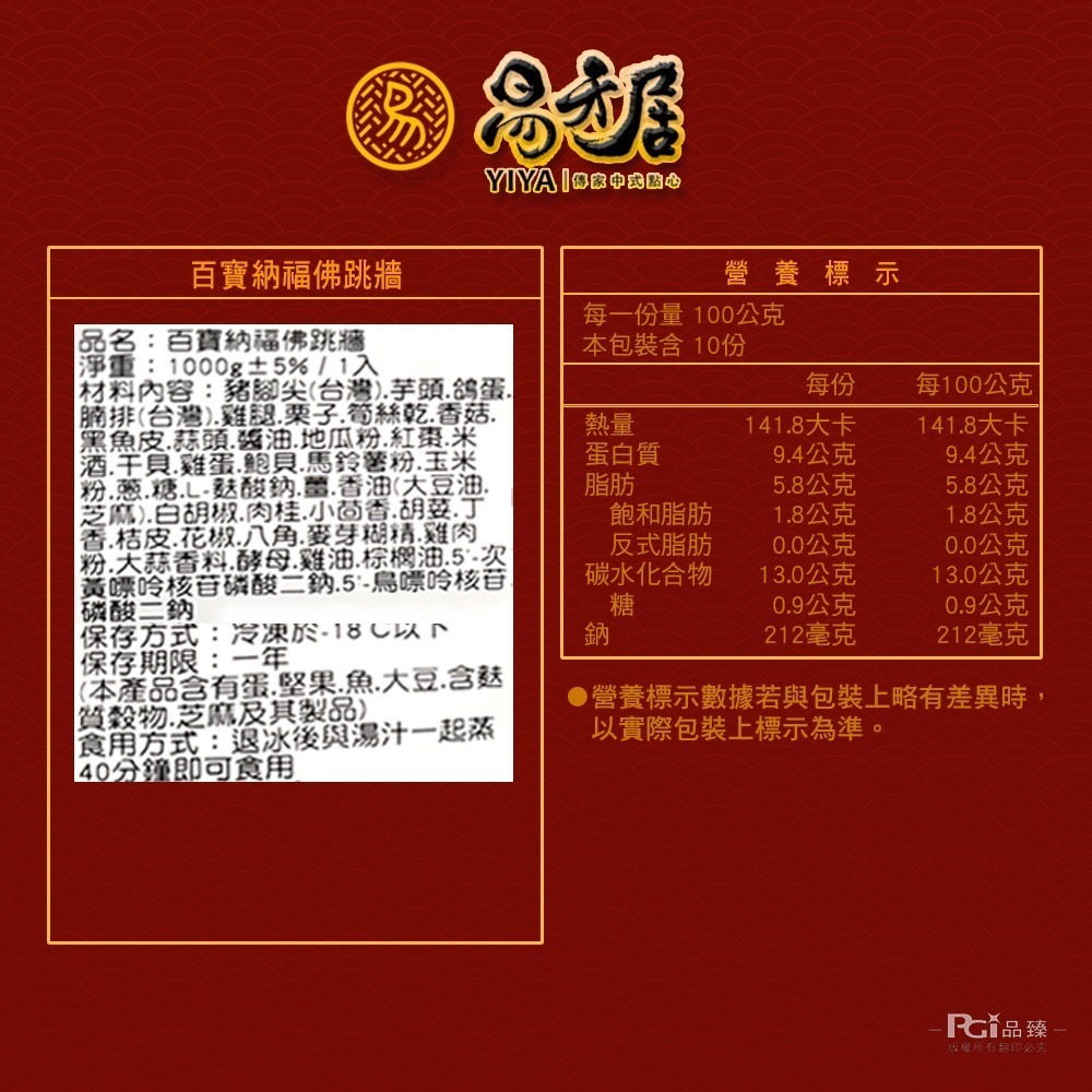 【易牙居】百寶納福佛跳牆(2500g) 固形物1000g-細節圖5