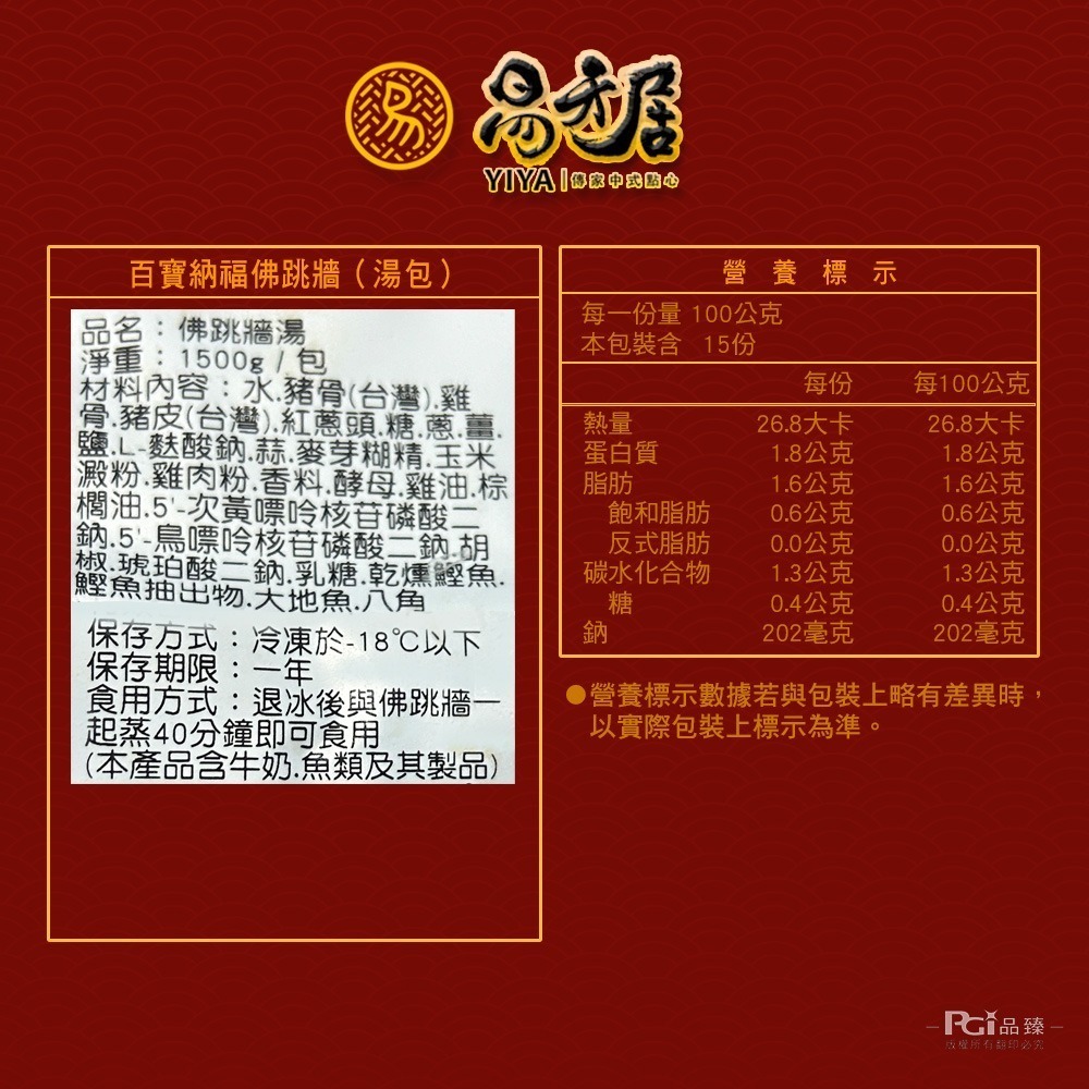 【易牙居】百寶納福佛跳牆(2500g) 固形物1000g-細節圖6