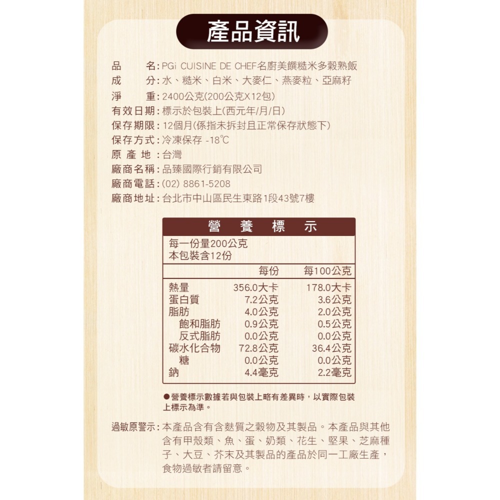 【名廚美饌】熟飯系列(200gx12入/盒)-細節圖10