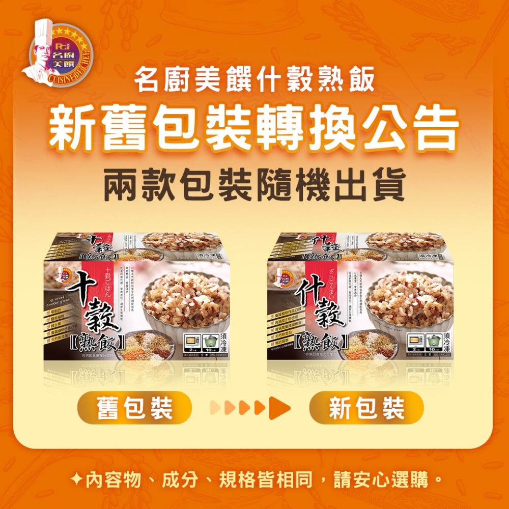 【名廚美饌】熟飯系列(200gx12入/盒)-細節圖5
