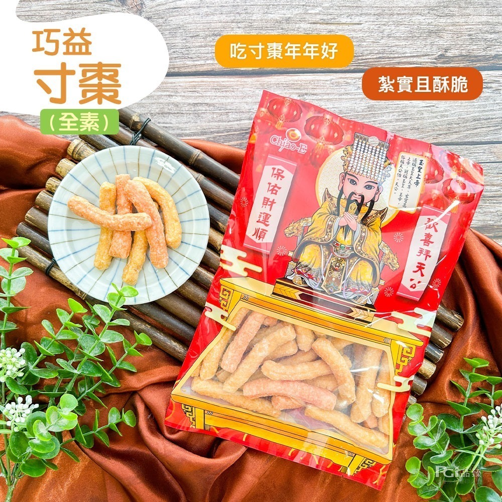 【巧益】過年點心(冬瓜糖&生仁粒&寸棗)-細節圖8