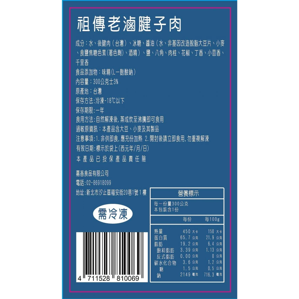 【葉宅】祖傳老滷腱子肉(300g)-細節圖7