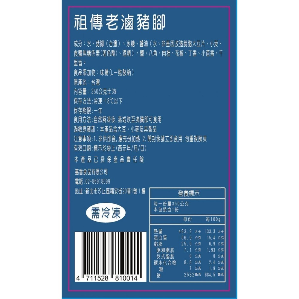 【葉宅】祖傳老滷豬腳(350g)-細節圖7