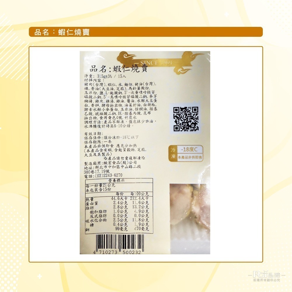 【易牙居】蝦仁燒賣(15入/盒)(315g)-細節圖7