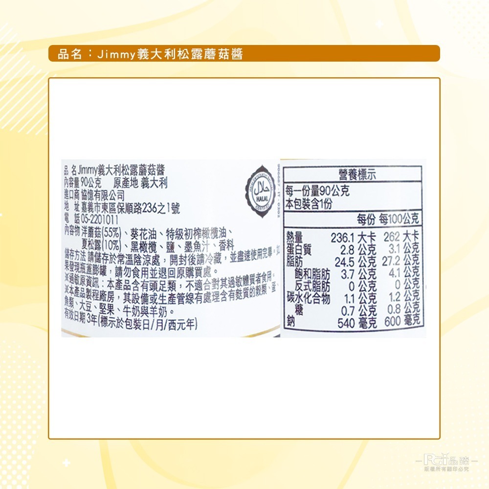 【Jimmy】義大利松露蘑菇醬(90g)-細節圖7