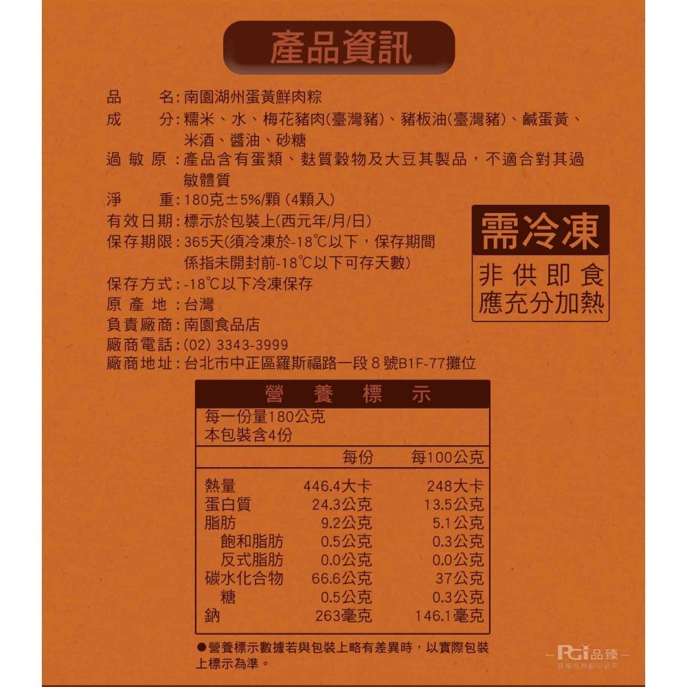 預購【南園食品】湖州鮮肉蛋黃粽(180gx4顆)-細節圖7