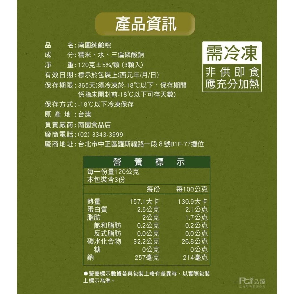 預購【南園食品】純鹼粽(120gx3顆)-細節圖6