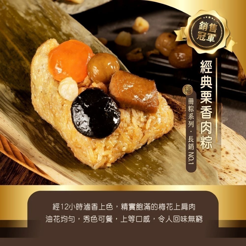 【7-ELEVEN 門市團購】預購【冊子】經典栗香肉粽禮盒(180gx6顆)_3盒 4/30陸續出貨-細節圖6