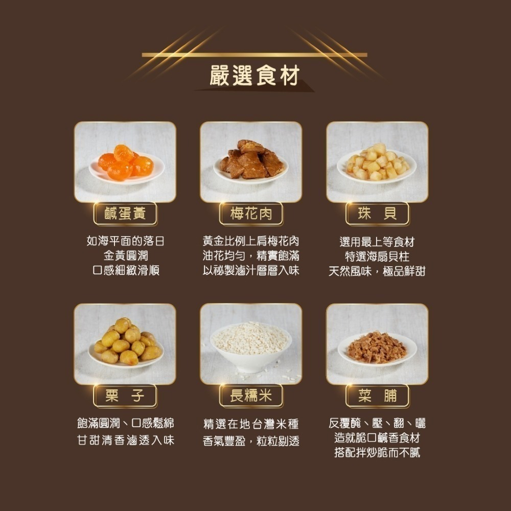 【7-ELEVEN 門市團購】預購【冊子】經典栗香肉粽禮盒(180gx6顆)_3盒 4/30陸續出貨-細節圖8