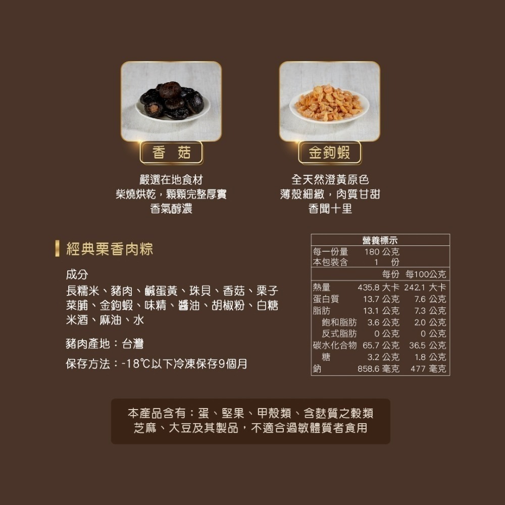 【7-ELEVEN 門市團購】預購【冊子】經典栗香肉粽禮盒(180gx6顆)_3盒 4/30陸續出貨-細節圖9