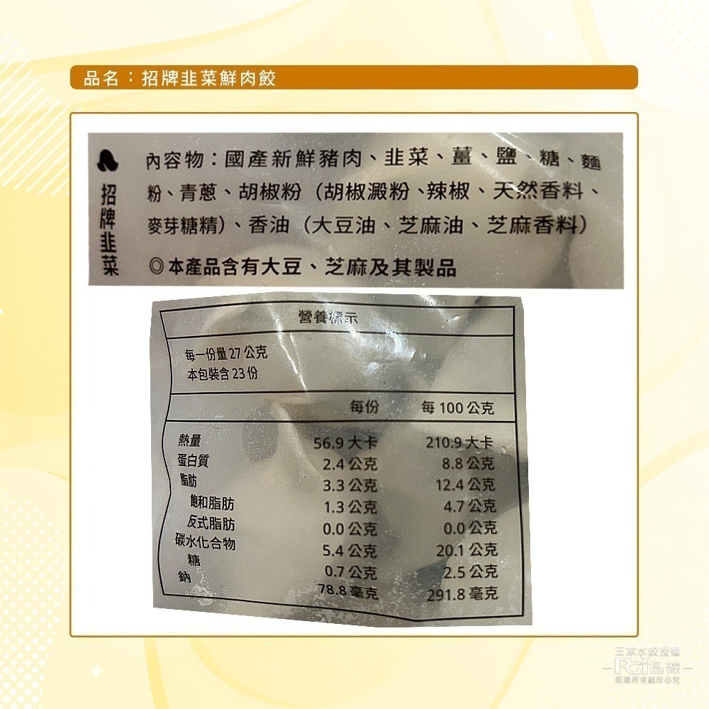 【王家水餃】招牌韭菜鮮肉水餃(620g)-細節圖6
