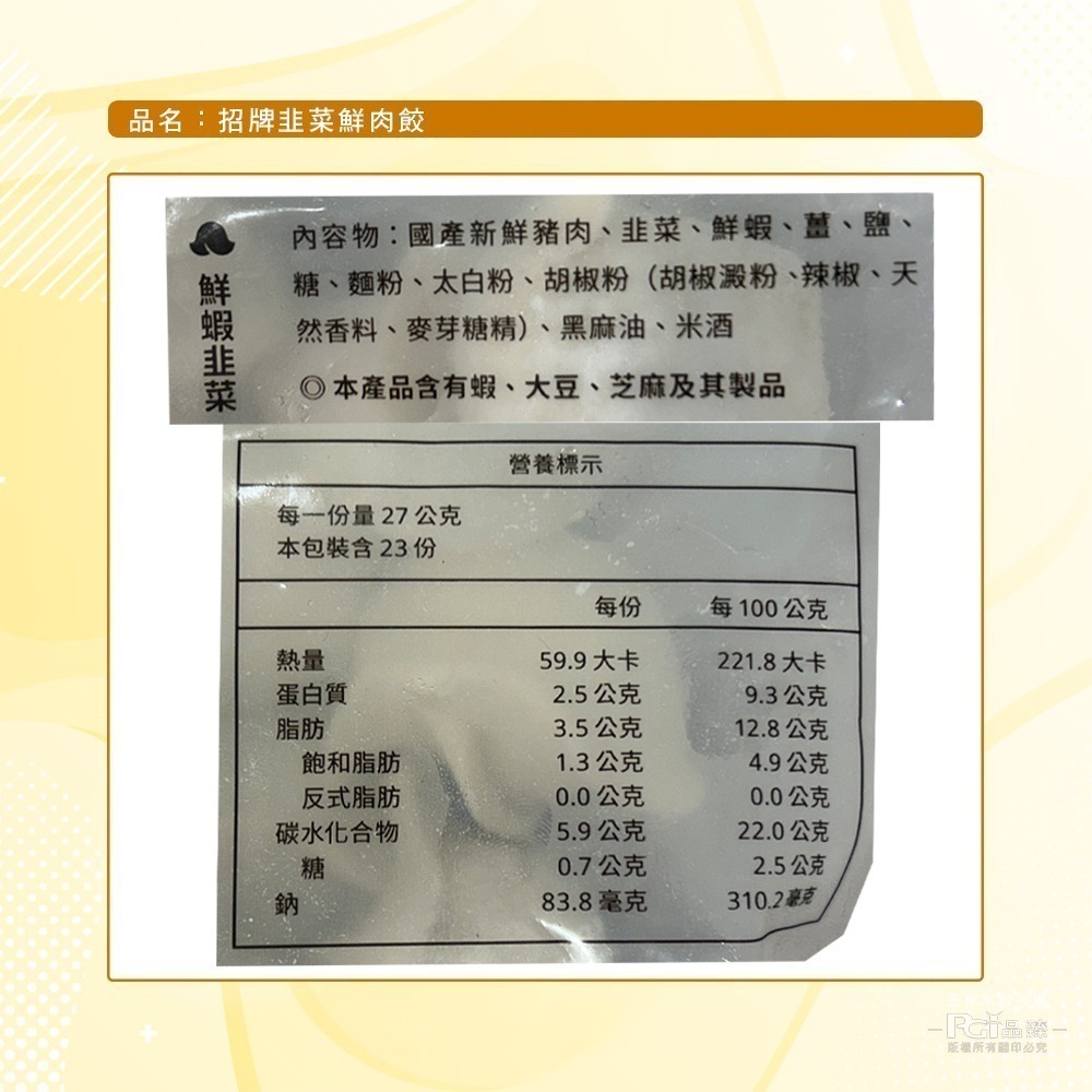 【王家水餃】韭菜鮮蝦鮮肉水餃(620g)-細節圖7