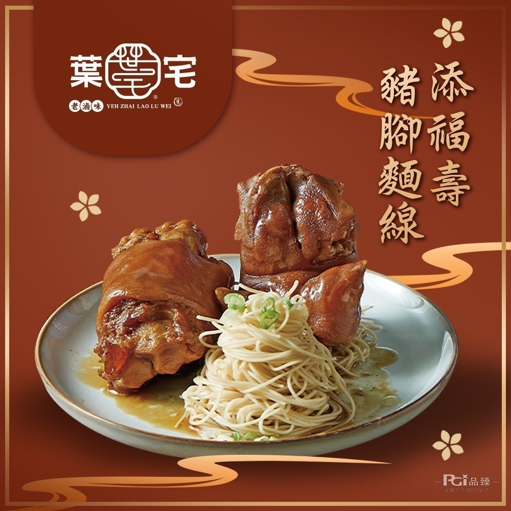 【葉宅】添福壽豬腳麵線禮盒(1680g)-細節圖3