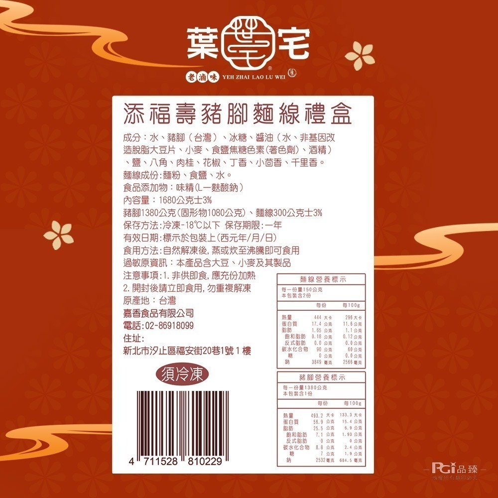 【葉宅】添福壽豬腳麵線禮盒(1680g)-細節圖9