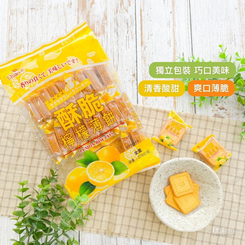 【巧益】酥脆薄餅(鹹蛋黃/檸檬)(270g)-規格圖9