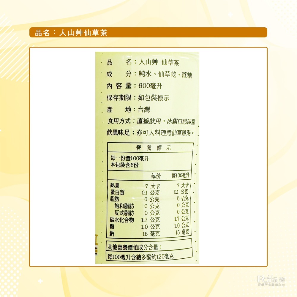 【人山艸】仙草茶(600ml)-細節圖6