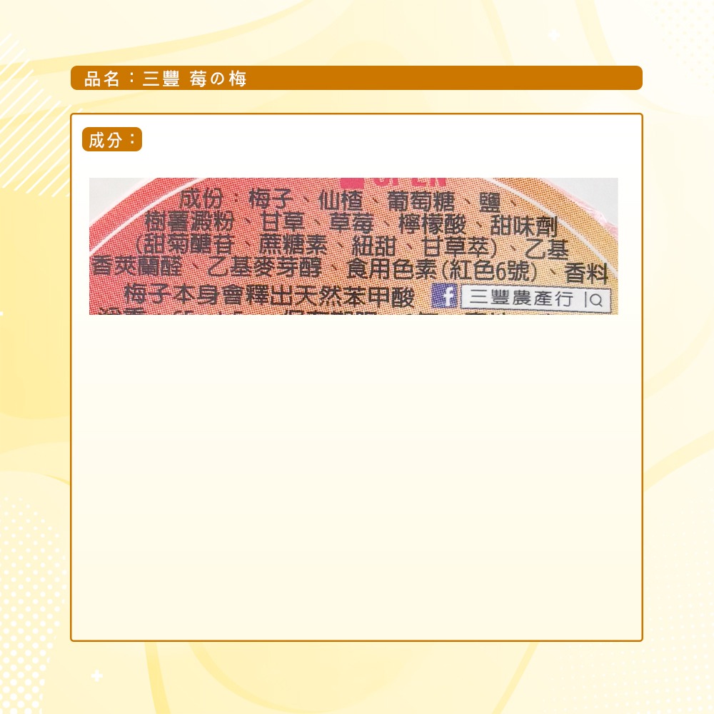 【三豐】莓の梅(65g)-細節圖6