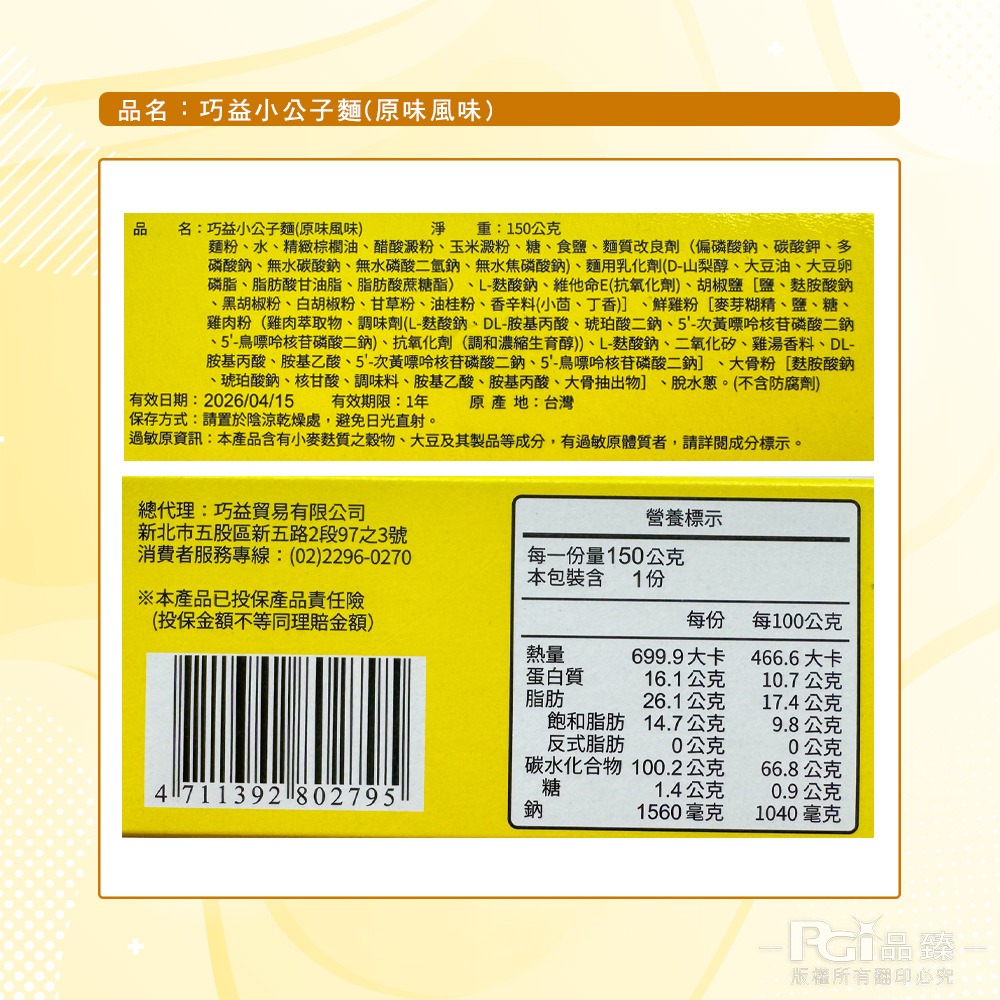 【巧益】小公子麵-原味(150g)-細節圖8