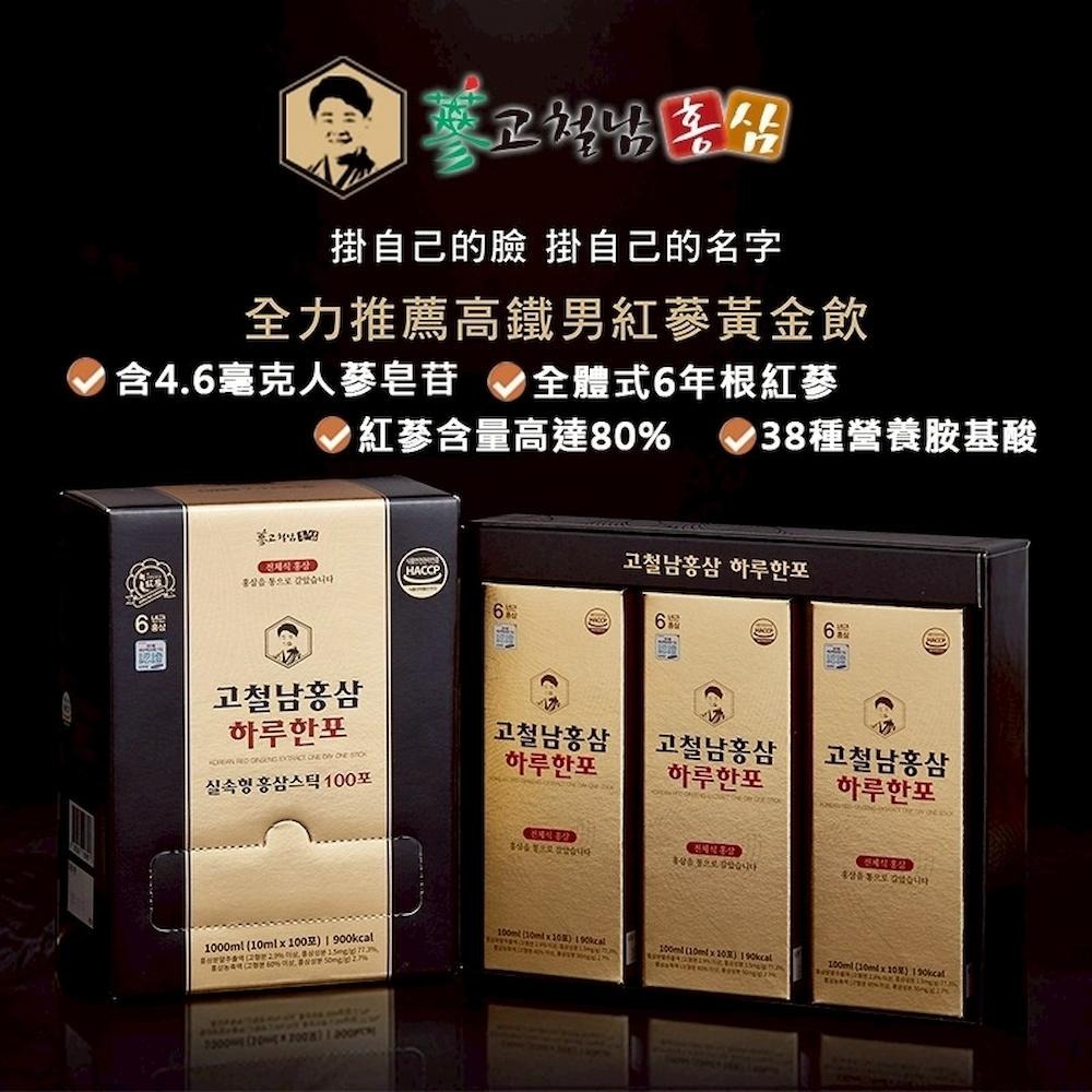【高鐵男】紅蔘黃金飲(10mlx30包)-細節圖6