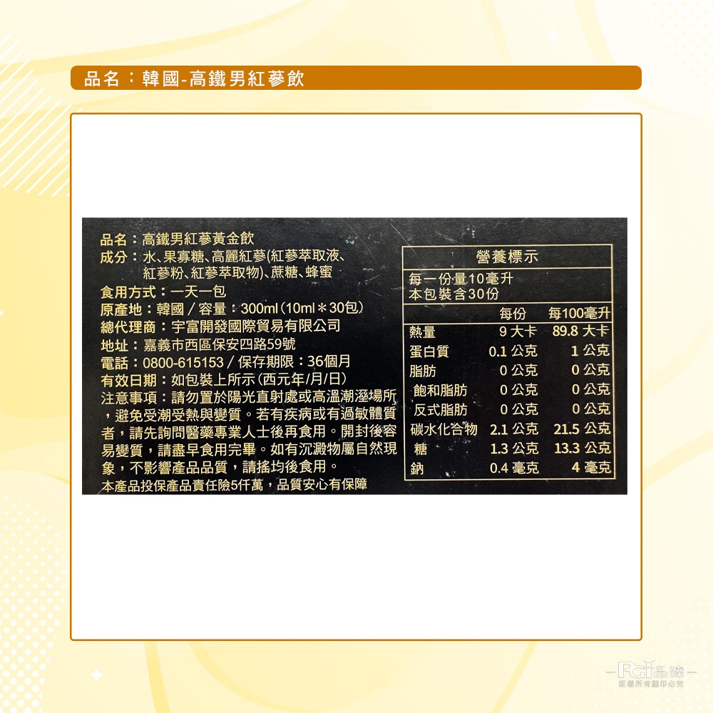 【高鐵男】紅蔘黃金飲(10mlx30包)-細節圖10