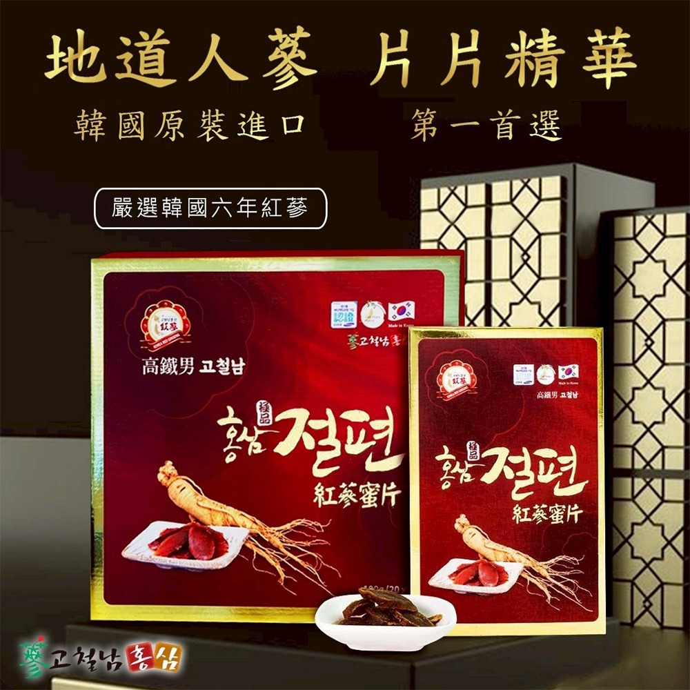 【高鐵男】紅蔘蜜片(20gx5入)-細節圖8