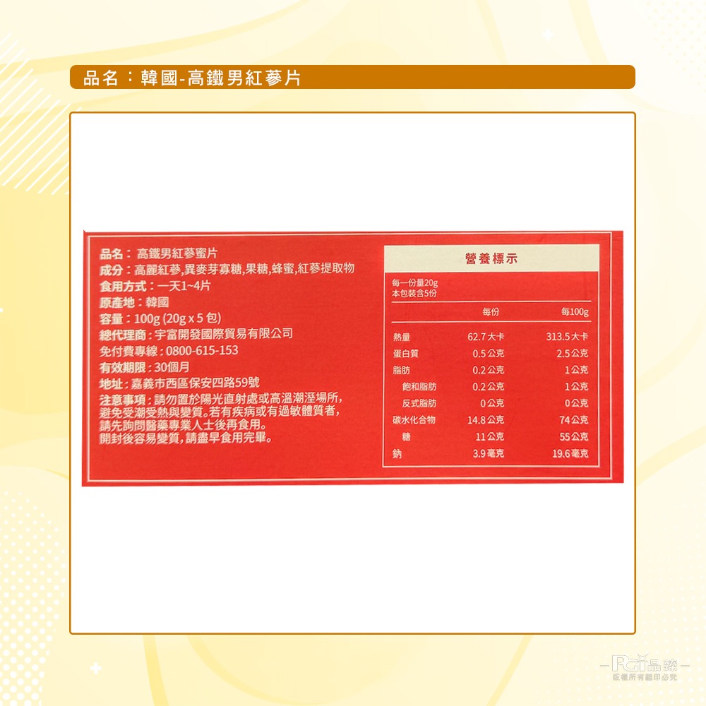 【高鐵男】紅蔘蜜片(20gx5入)-細節圖9