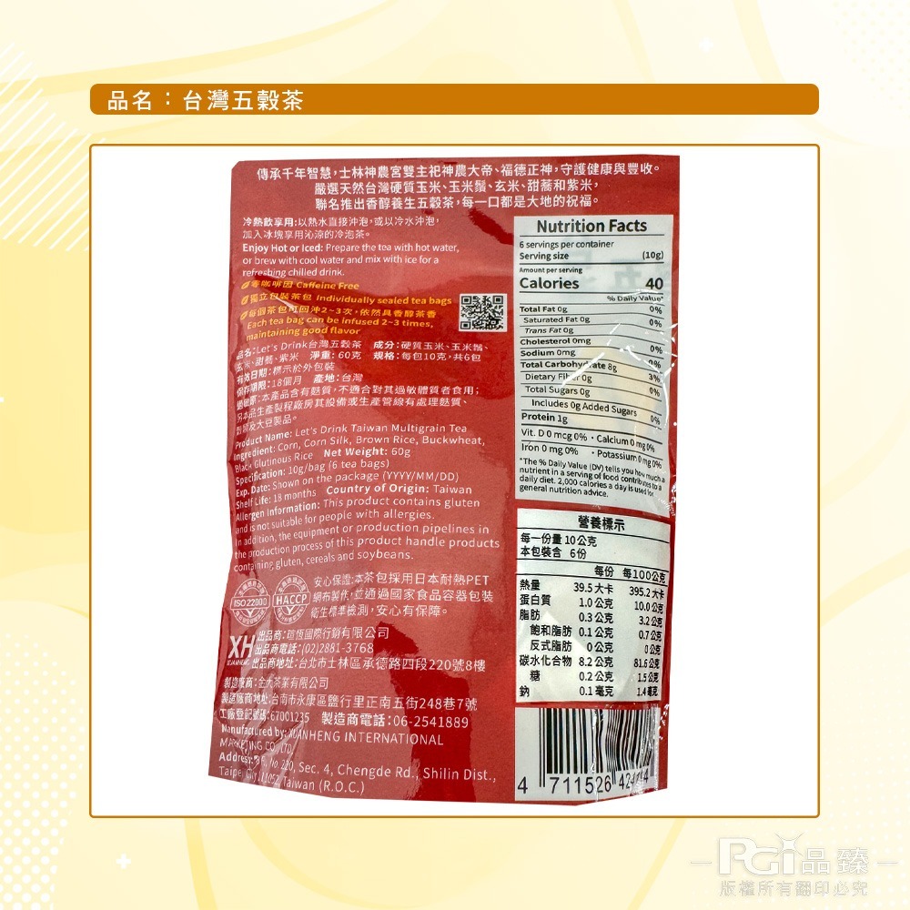 【Let＇s Drink】台灣茶系列(黑豆牛蒡/五穀茶)(60g)-細節圖5