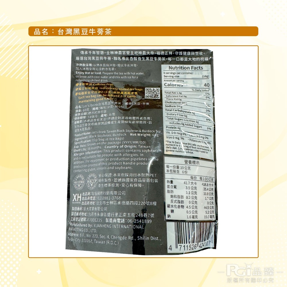【Let＇s Drink】台灣茶系列(黑豆牛蒡/五穀茶)(60g)-細節圖9