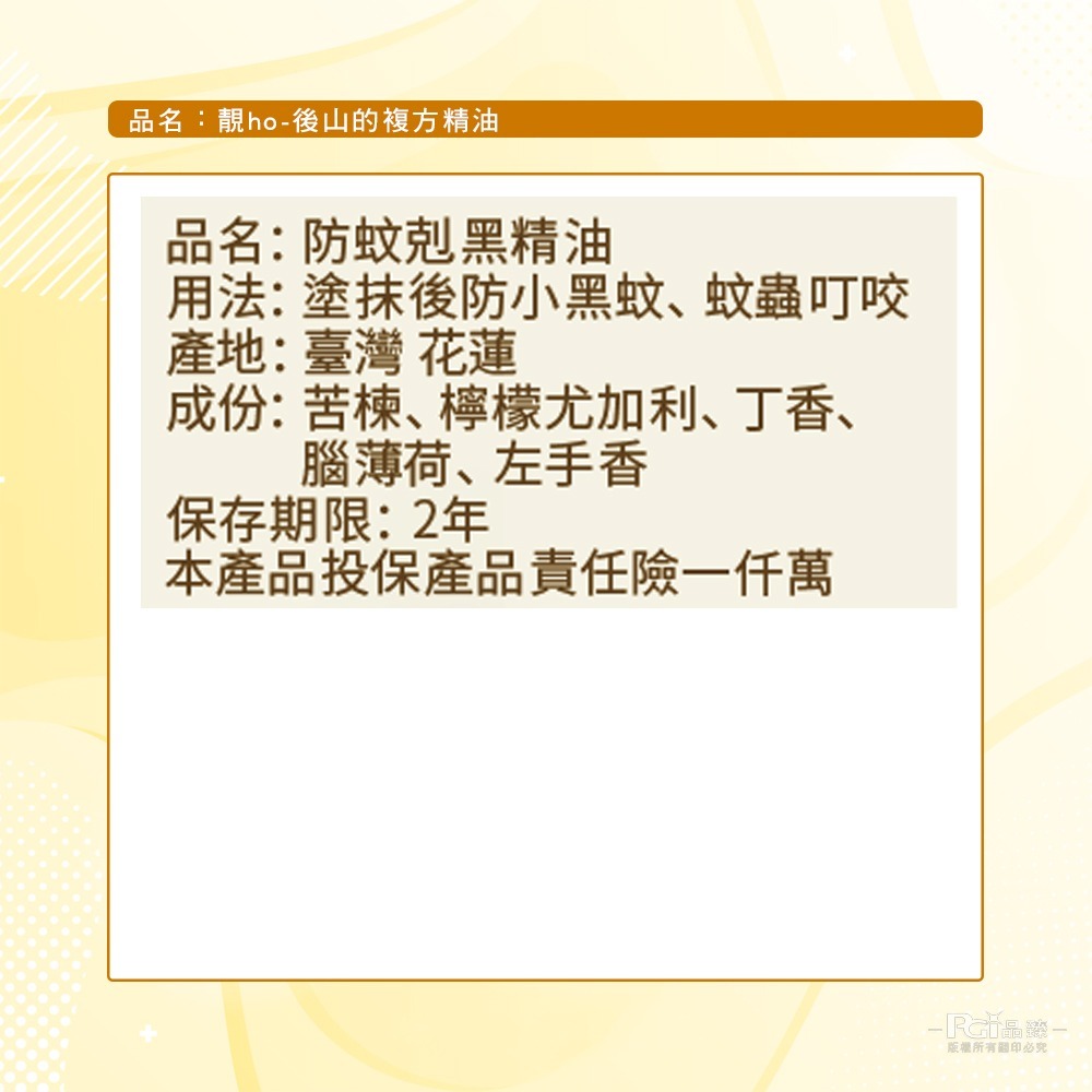 【靚hó】防蚊剋黑精油(8ml)-細節圖5