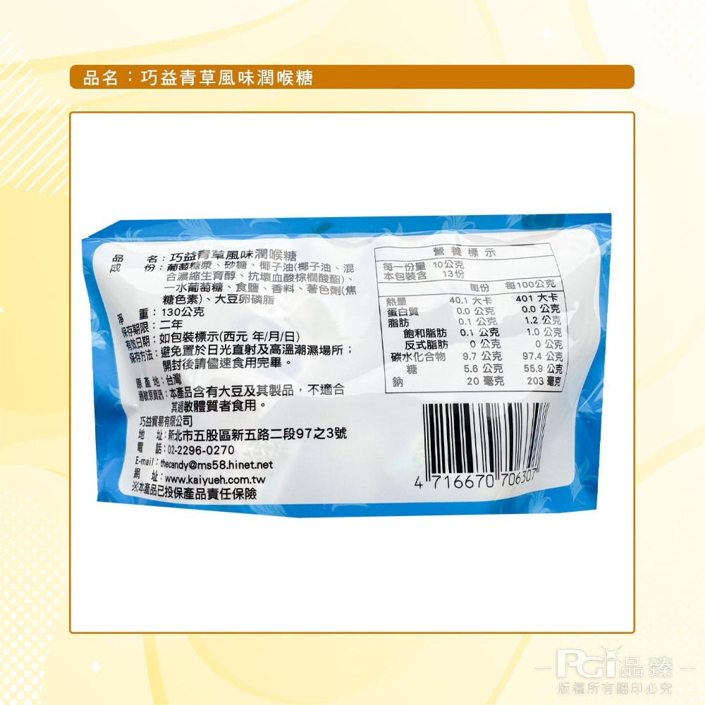 【巧益】潤喉糖系列(青草/草本)(130g)-細節圖5